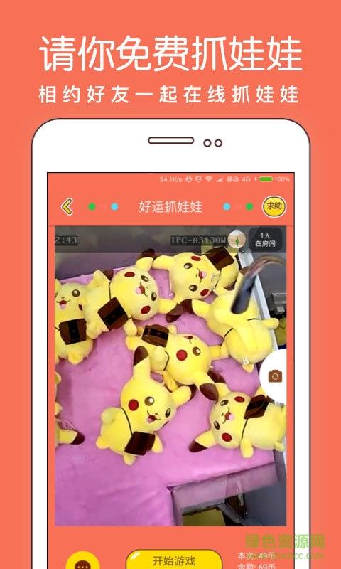 线上娃娃机  v1.3.0图2