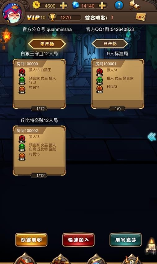 全民狼人杀  v1.1图4