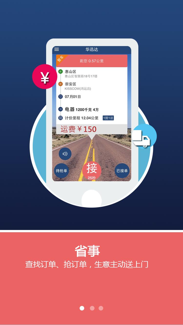 华迅达司机版  v1.2.1图3