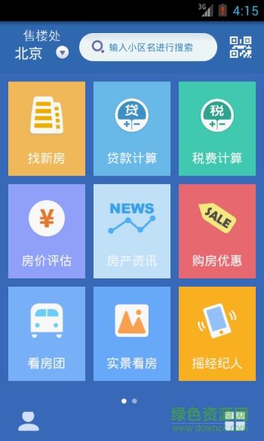 售楼处  v1.1图2