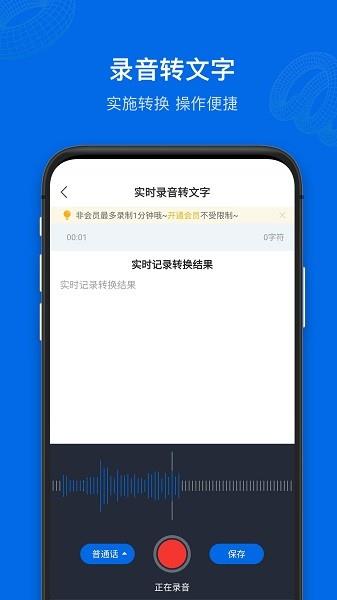 九优语音转文字  v1.0.1图1