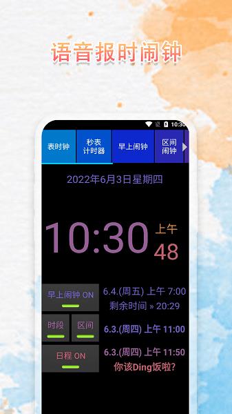 语音播报闹钟  v220524.1图1