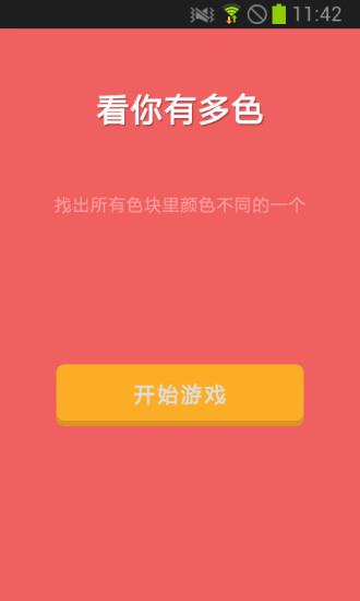 看你有多色  v1.2.1图1