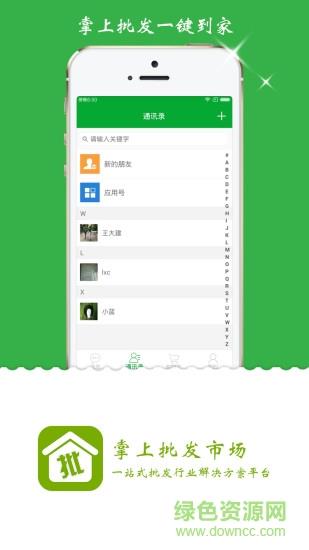 掌上批发市场卖家  v1.9.0103图2