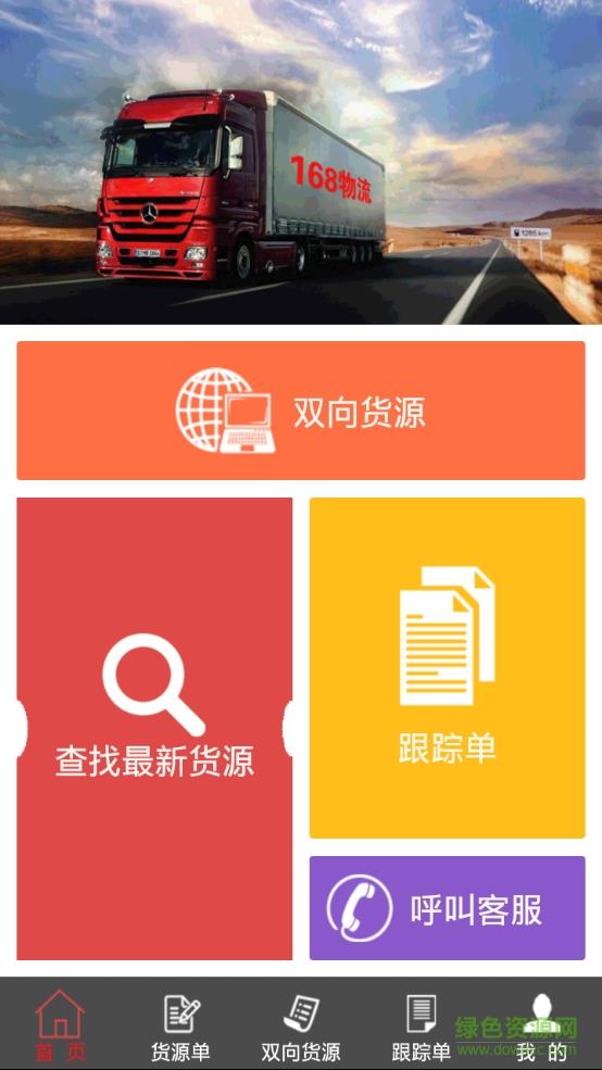 168物流  v2.0.1图2