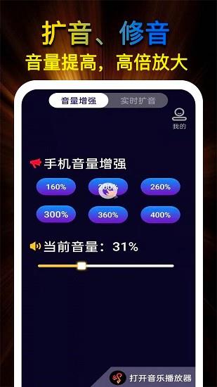 即刻扩音器  v1.0.6图3