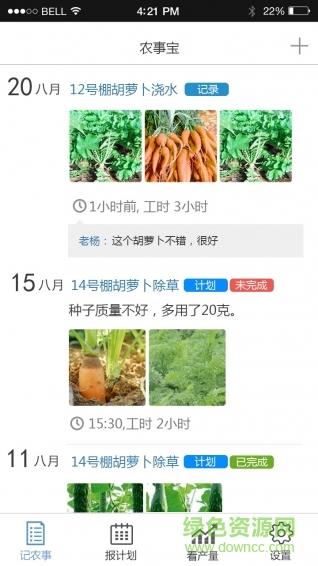 农事宝