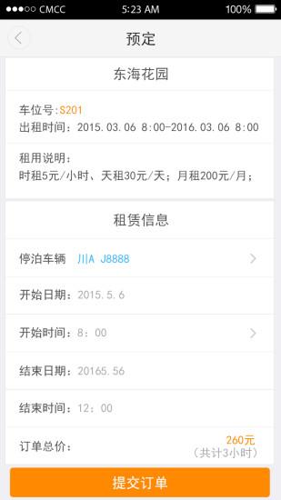 匹加停车  v1.0图1