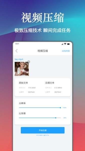 视频照片压缩大师  v1.3图4