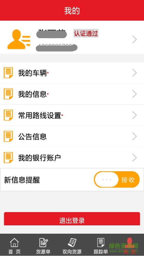 168物流  v2.0.1图1