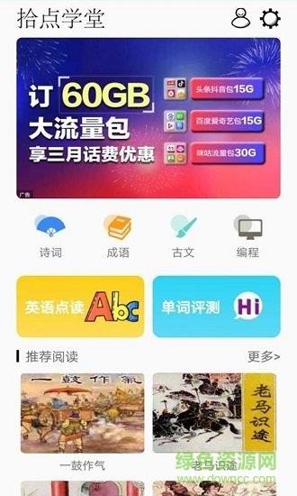 拾点学堂  v2.0图3