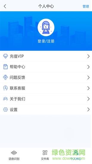 录音转文字助手免费版  v7.1.4图3