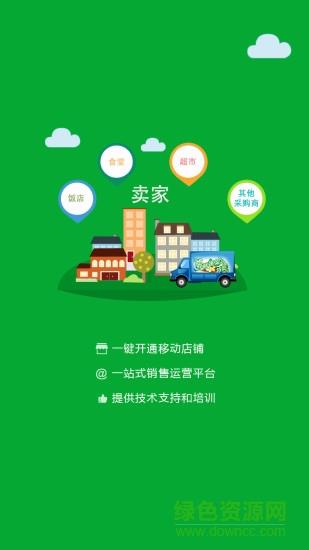 掌上批发市场卖家