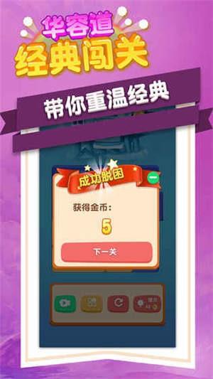 华容道经典闯关  v1.3.2图3