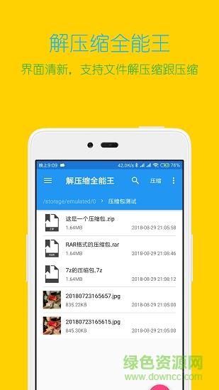 解压缩全能王  v4.1.0图4