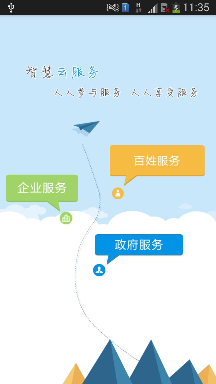 璜泾微云  v2.6图1