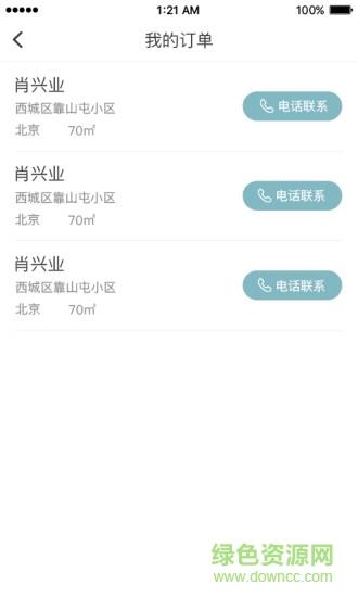 抢工长设计师  v1.0图2