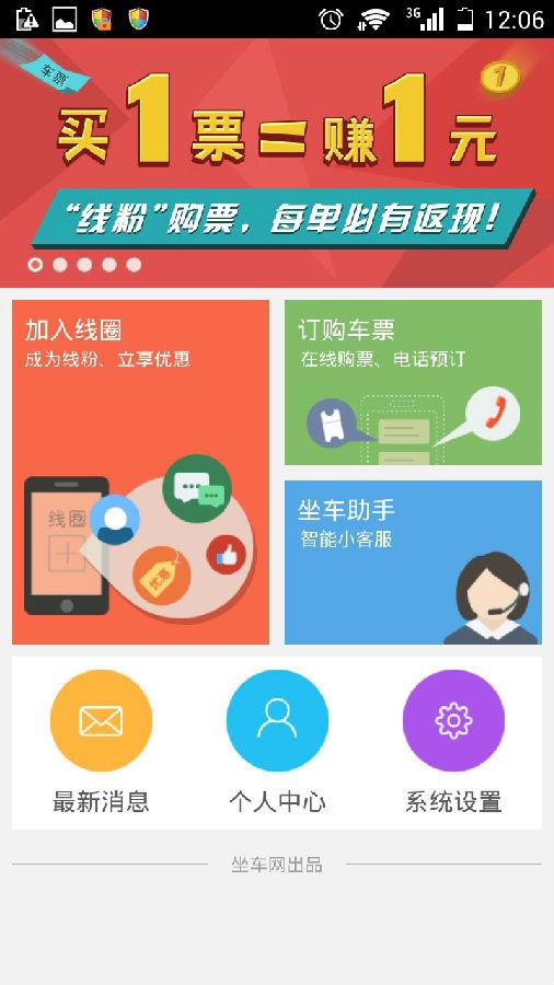 线圈汽车票