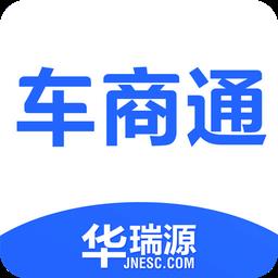 华瑞源车商通