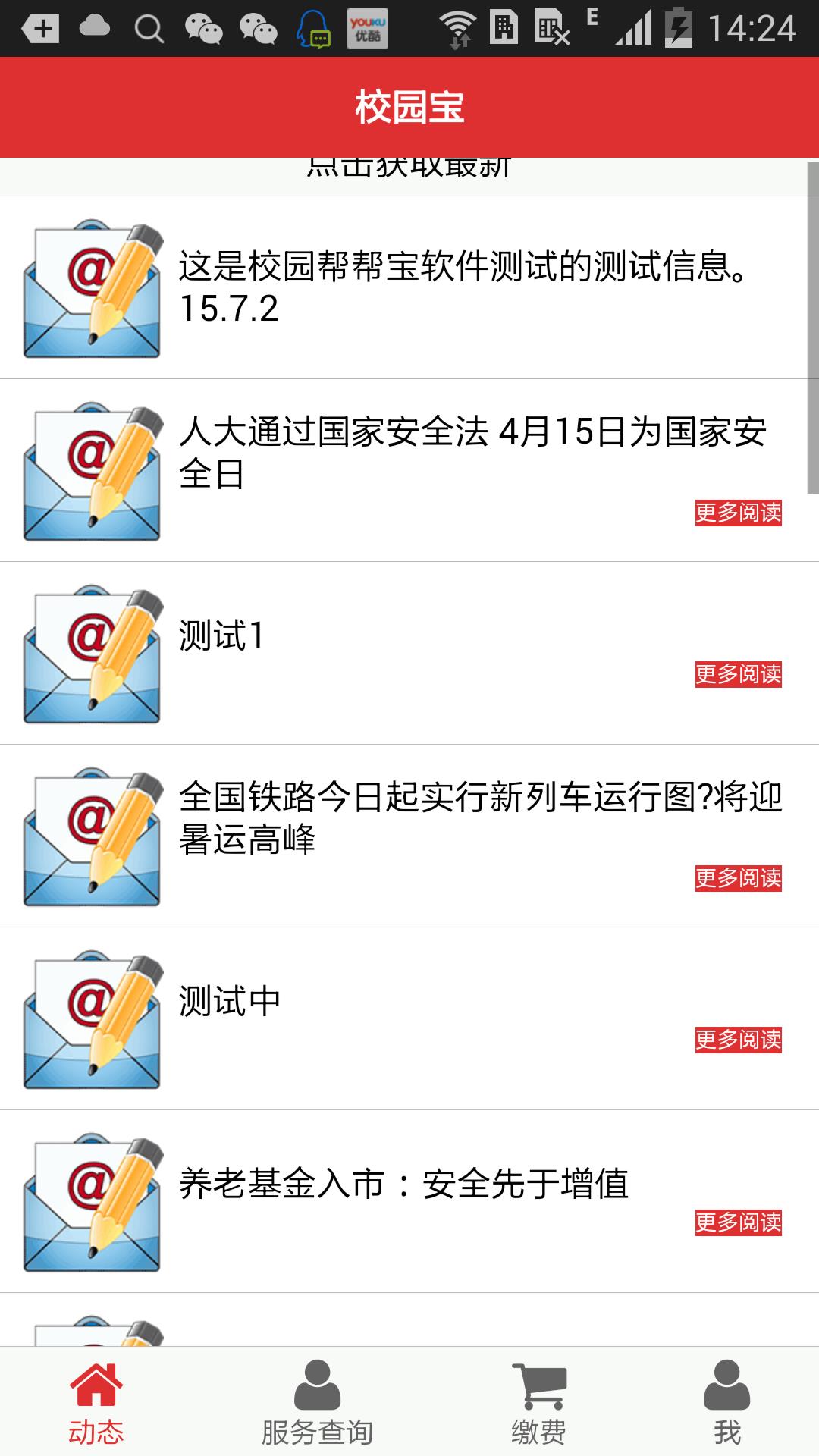 浏阳一中校园宝  v00.00.0039图1