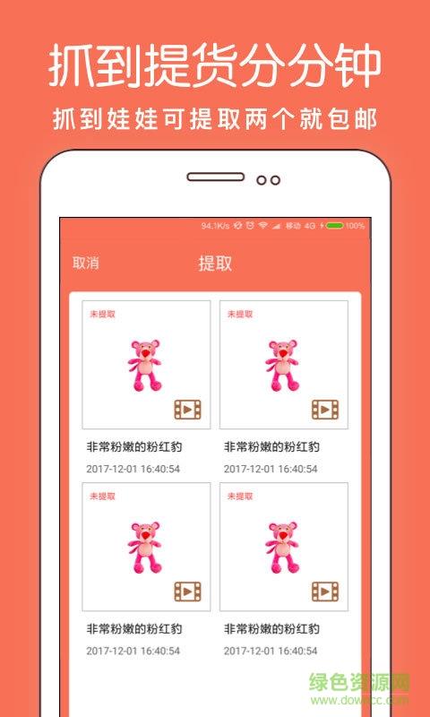 线上娃娃机  v1.3.0图4