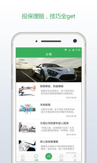 车险小秘  v1.0.0图1