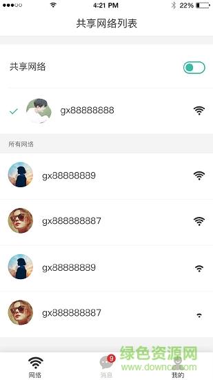 共享网络  v0.1.7图3