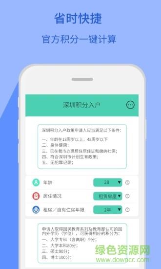 深圳积分入户  v1.0.0图3