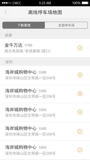匹加停车  v1.0图4