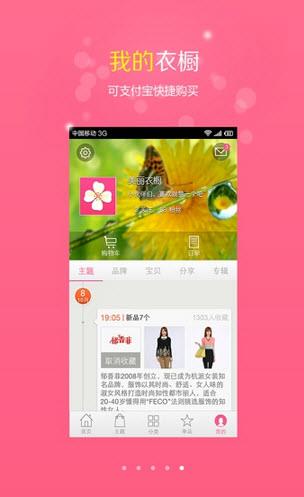 美丽衣橱  v2.4.5图1