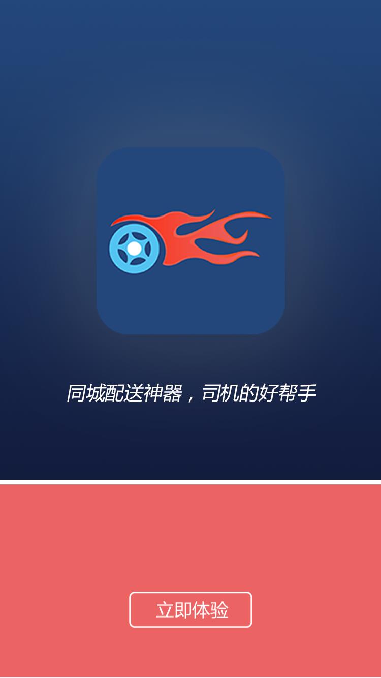 华迅达司机版  v1.2.1图1
