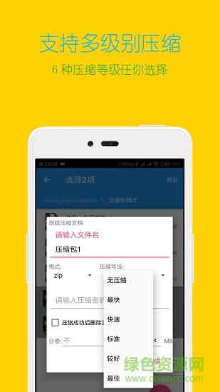 解压缩全能王  v4.1.0图1