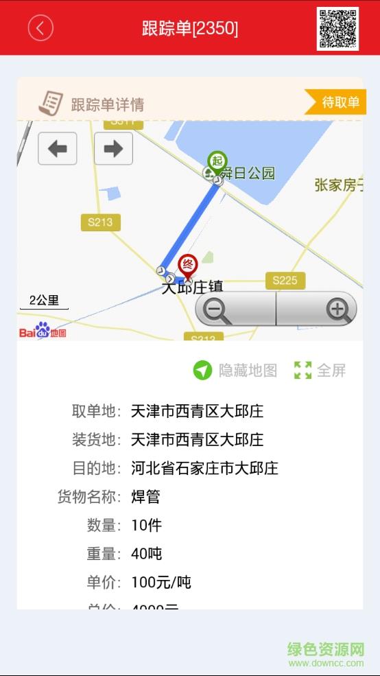 168物流  v2.0.1图5