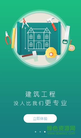 城建通  v1.2.3图2