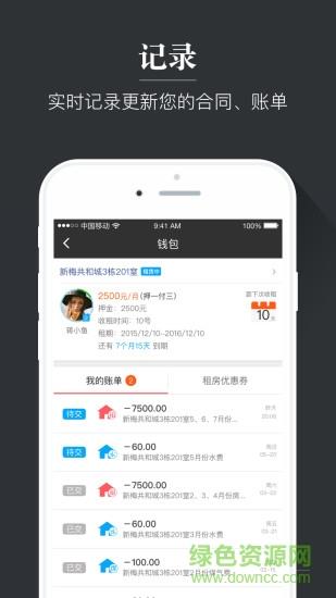 多多租房  v1.1.2图2