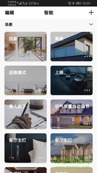 必格智居  v1.0.1图4