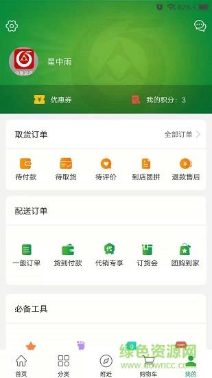 众聚逛选  v1.0.9图1