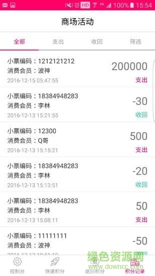 范城商户版  v1.0.3图2