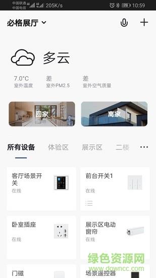 必格智居  v1.0.1图3