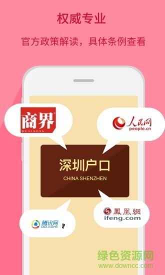 深圳积分入户  v1.0.0图1