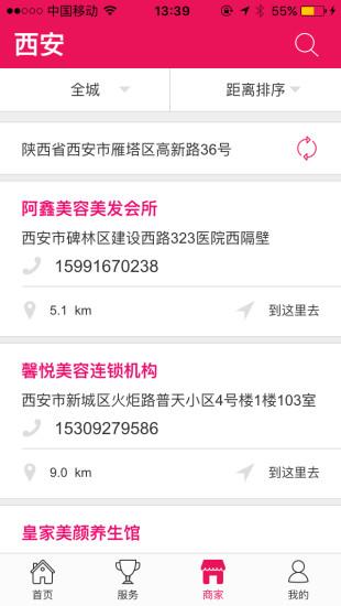 美太太  v2.0.0图3