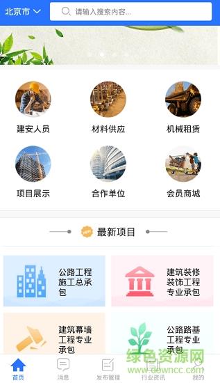 城建通  v1.2.3图3