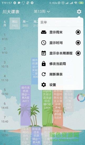 川大课表  v1.4.0图4