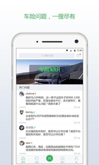 车险小秘  v1.0.0图4
