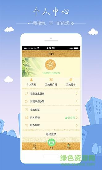 五餐  v2.5图2