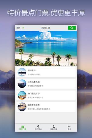 特惠门票  v2.1.0图1