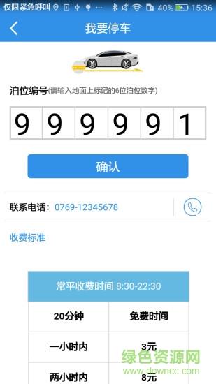 新昌停车  v1.0.3图1