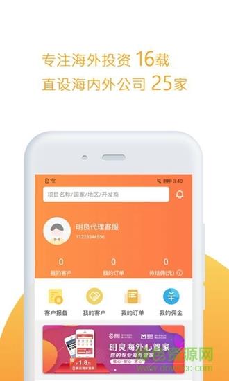 明良海外通
