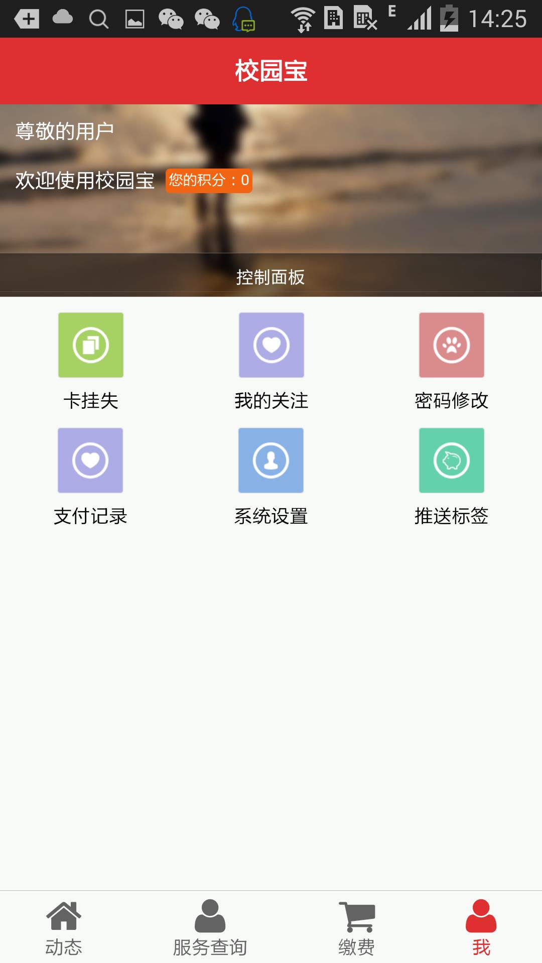 浏阳一中校园宝