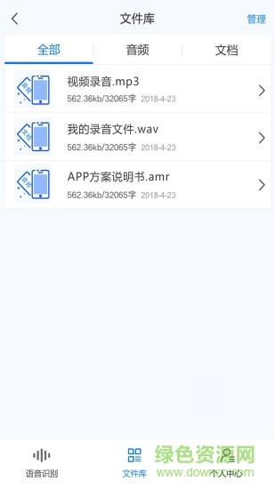 录音转文字助手免费版  v7.1.4图2